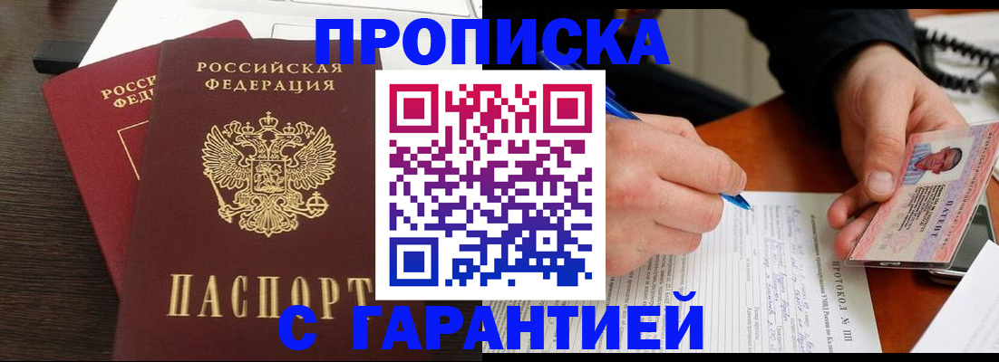 прописка в Полевском