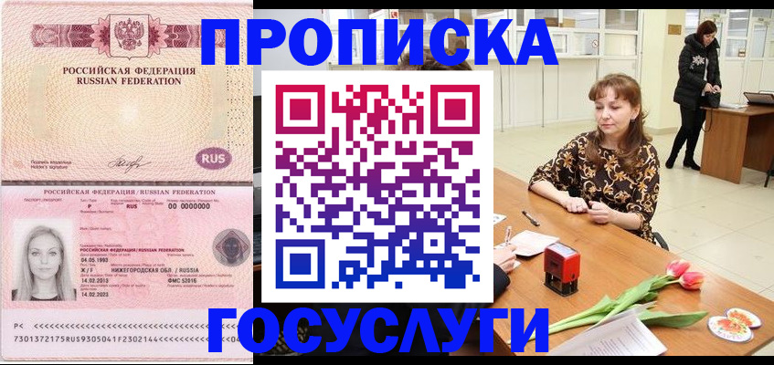 прописка для работы в Полевском