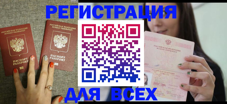 временная регистрация для всех в Полевском