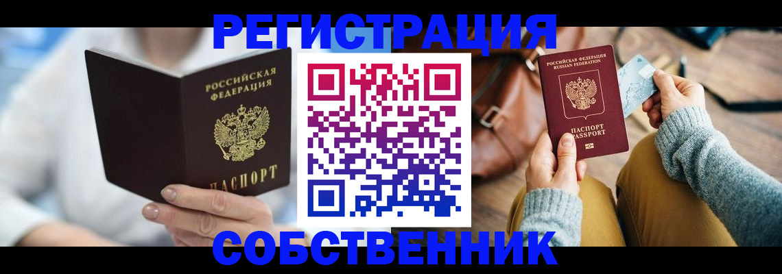 купить прописку в Полевском