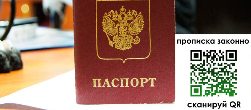 прописка в Полевском